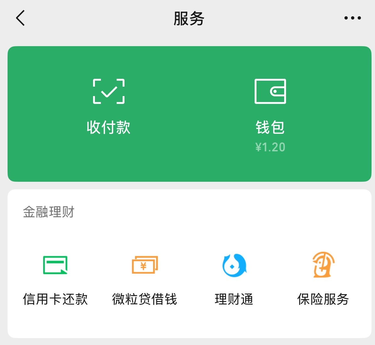 微信钱包余额可隐藏,开启金额隐私保护功能
