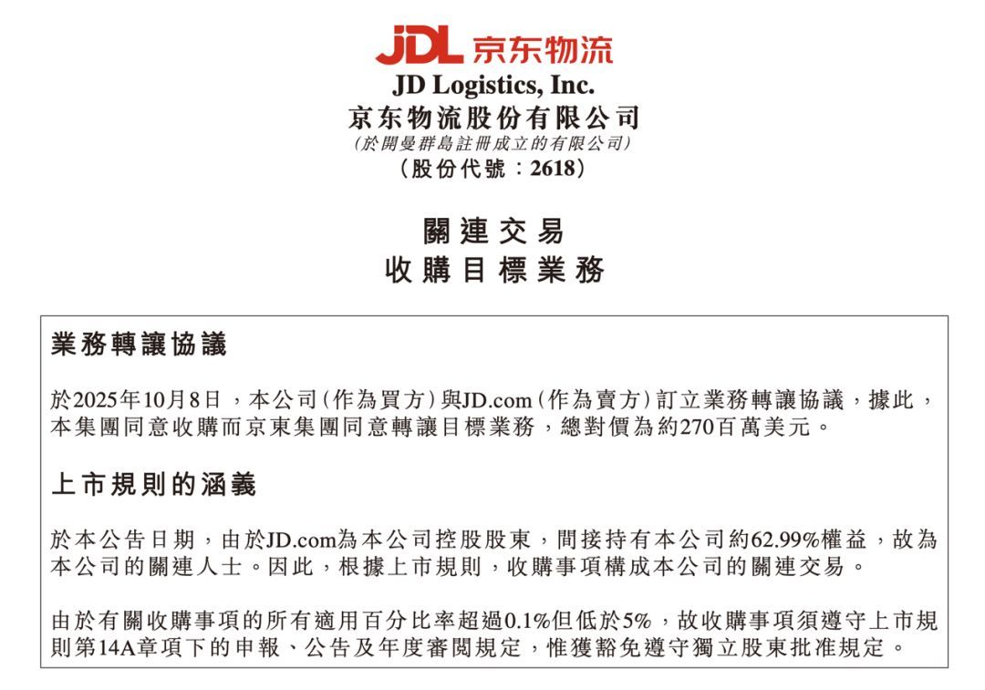 京东物流对价约2.7亿美元收购京东旗下达疆及达盛_财富号_东方财富网