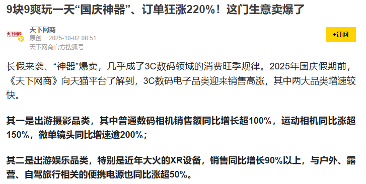 新现象,一种既会玩又能“省”的消费火了-科记汇