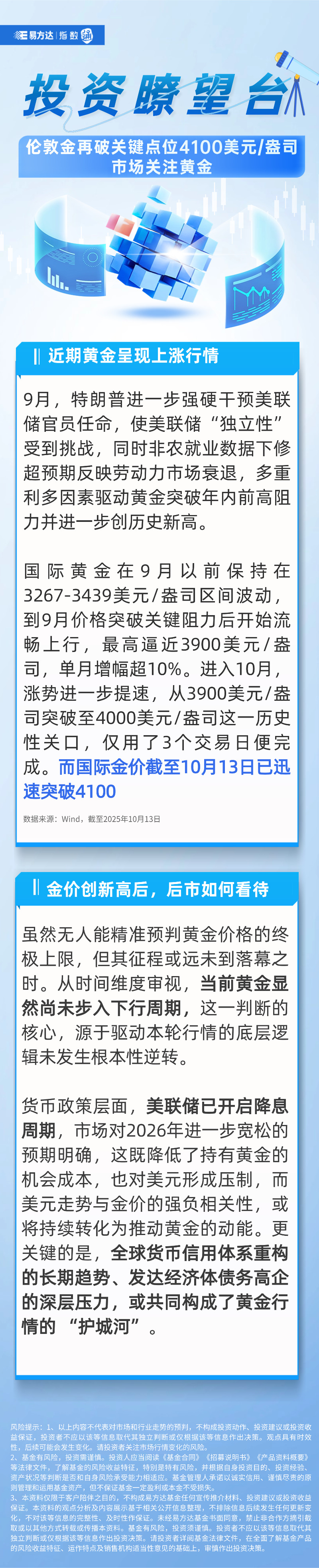 投资瞭望台】伦敦金再破关键点位4100美元/盎司，市场关注黄金_财富号_东方财富网