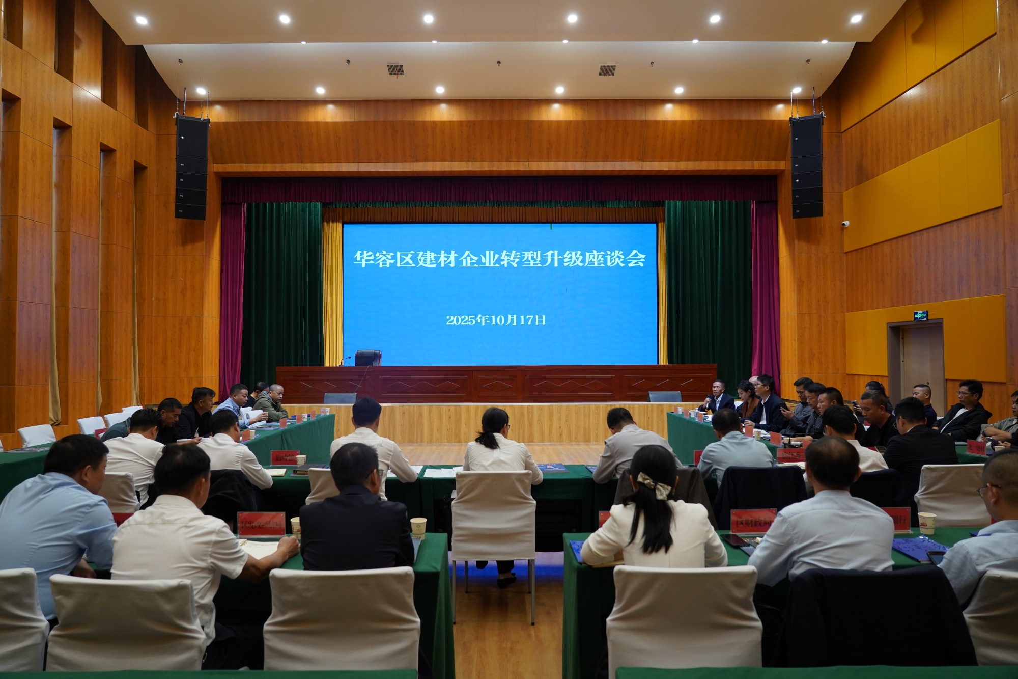 湖北鄂州市华容区建材企业转型升级座谈...