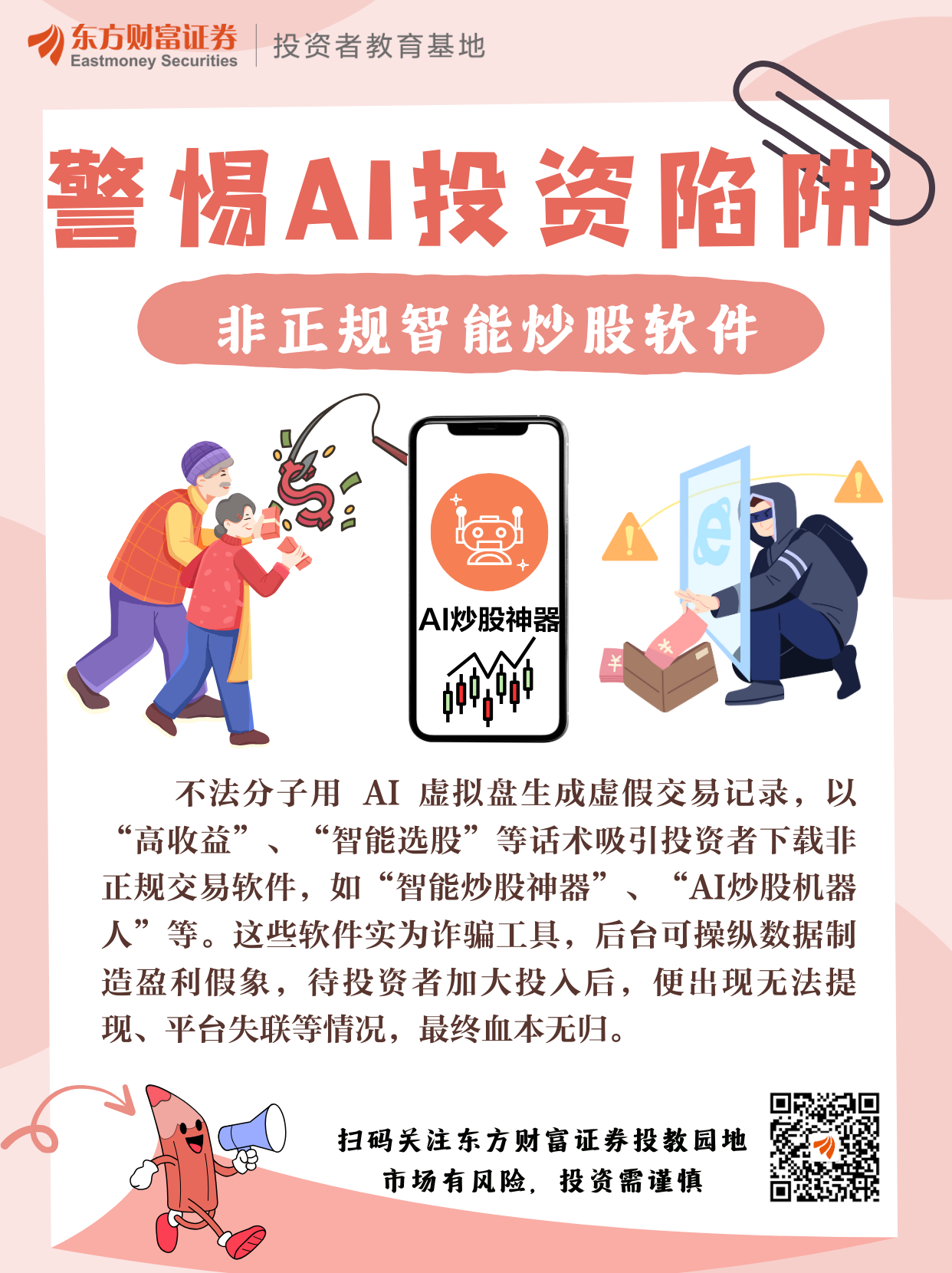 世界投资者周】-警惕AI投资陷阱_财富号_东方财富网