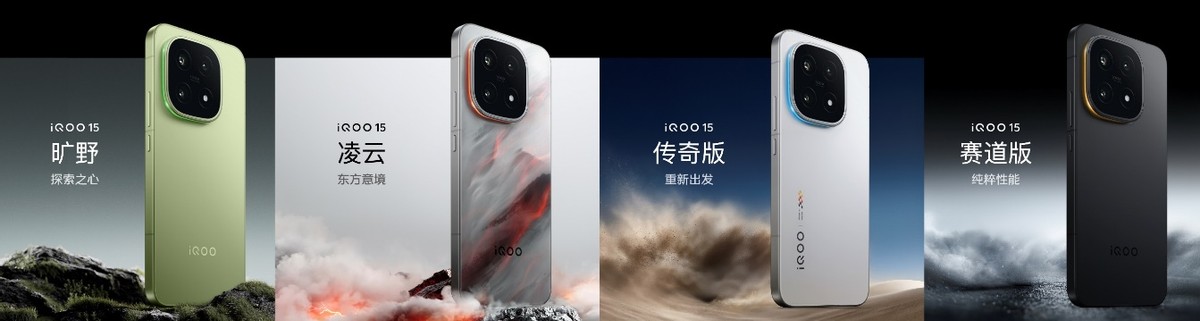 未来性能旗舰正式亮相“跨代领先”iQOO 15到手4199元起-科记汇