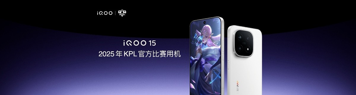 未来性能旗舰正式亮相“跨代领先”iQOO 15到手4199元起-科记汇