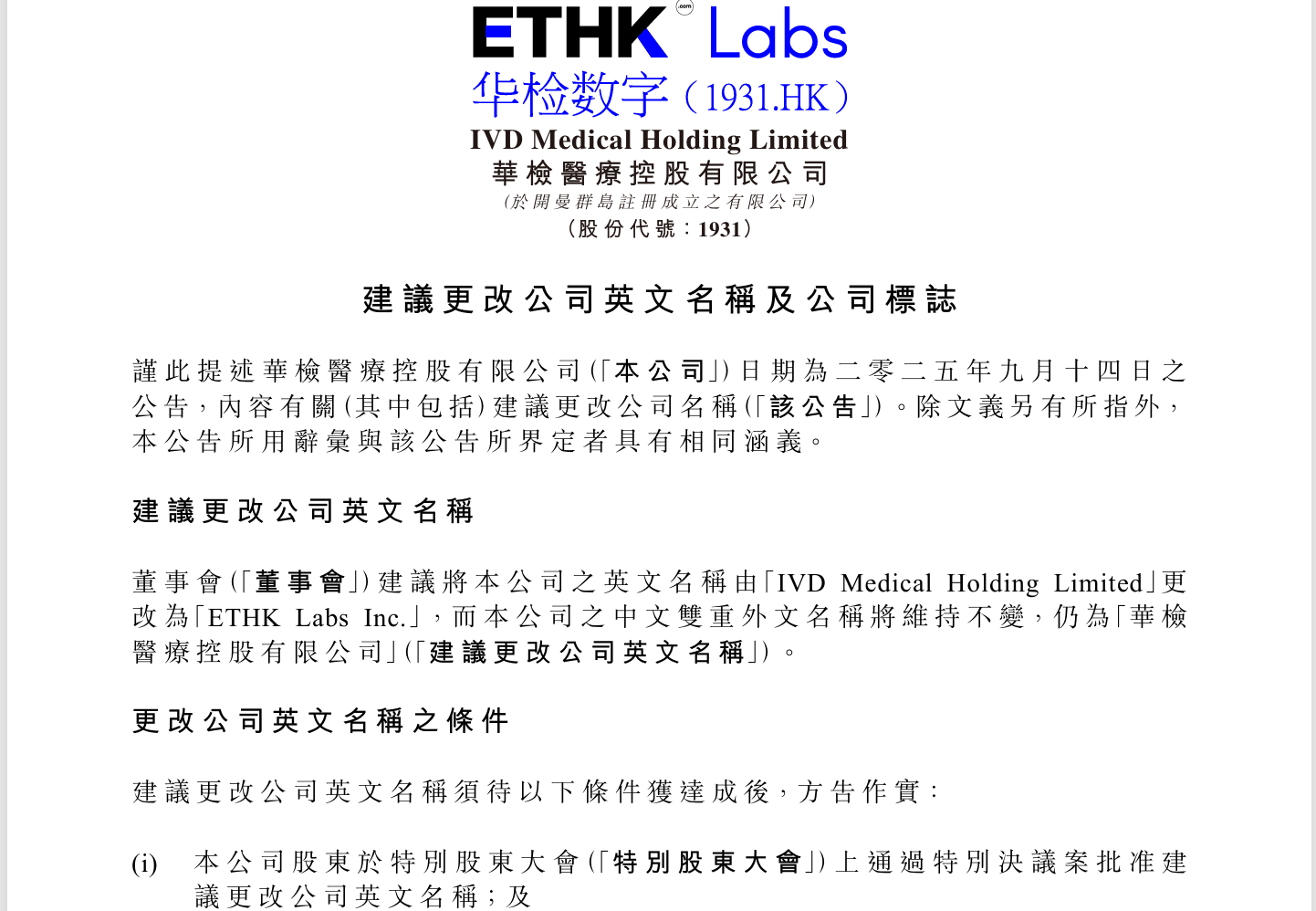 香港建设区域知识产权贸易中心，华检医疗领跑生命科学赛道_财富号_东方财富网