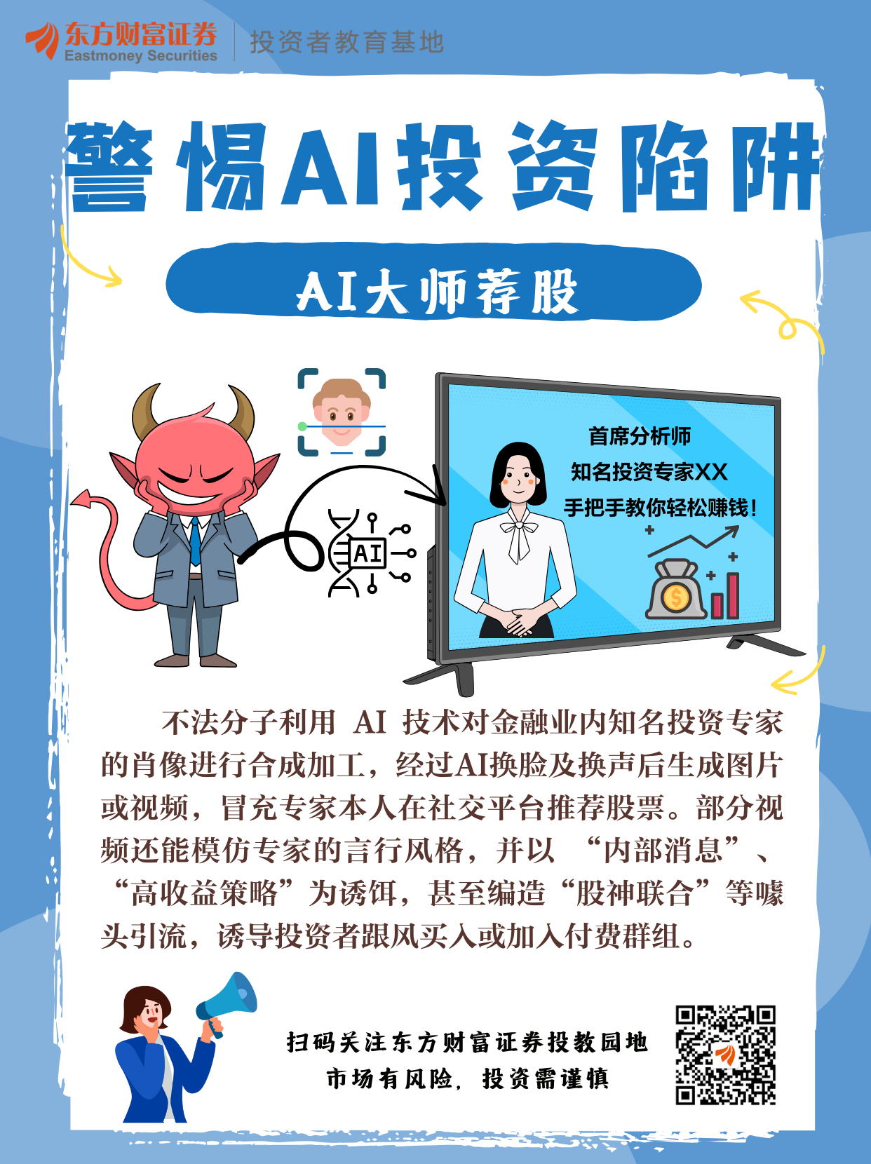 世界投资者周-警惕AI投资陷阱_财富号_东方财富网