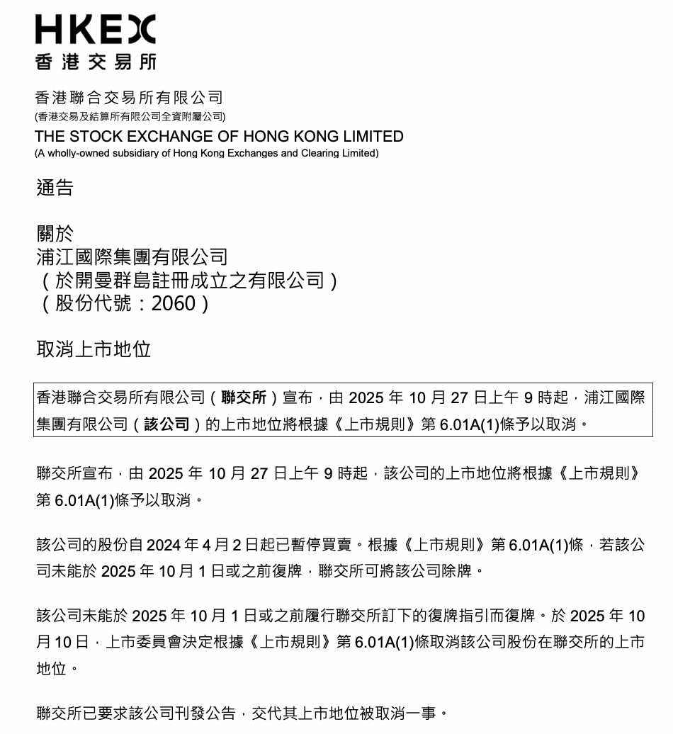 港交所出手，诺辉健康、浦江国际等4家上市公司将同日退市_财富号_东方财富网