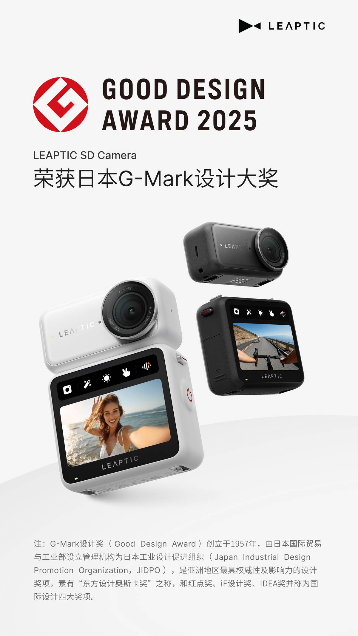 光子跃迁新品斩获G-Mark设计大奖，重新定义下一代运动相机的「小」与「强」