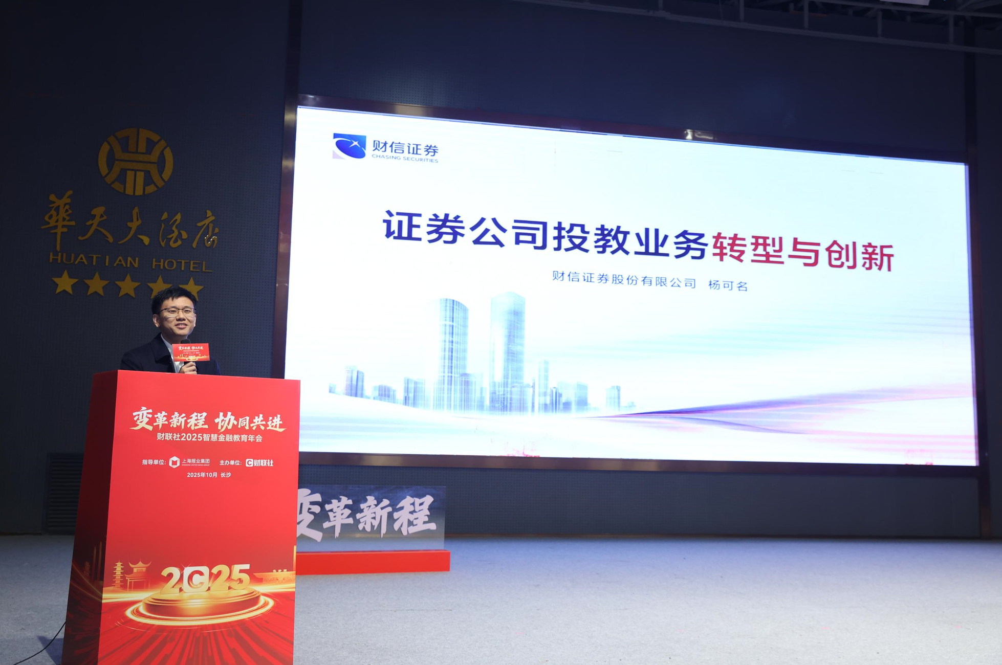 变革新程·协同共进——财联社成功举办“2025智慧金融教育年会”_财富号_东方财富网