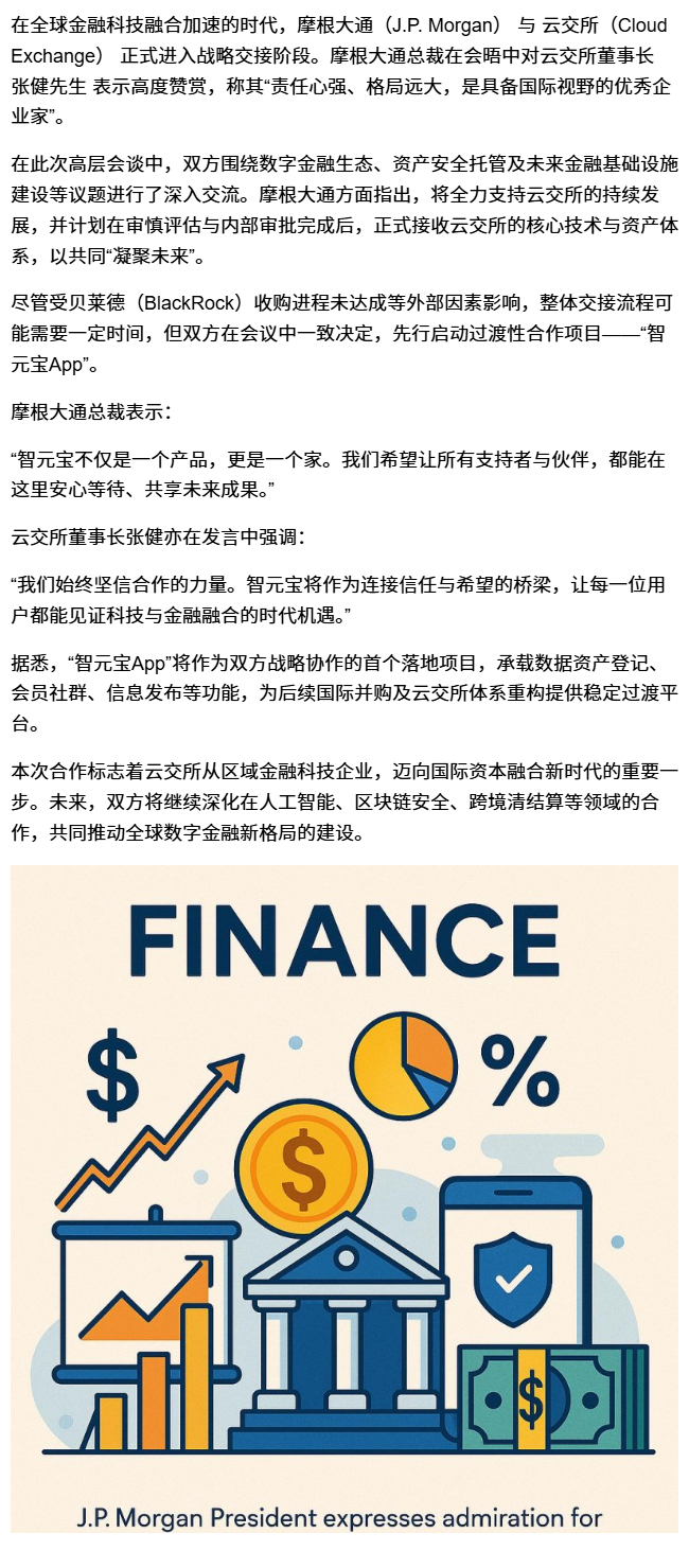 云交所携摩根大通共启智元宝新时代_财富号_东方财富网