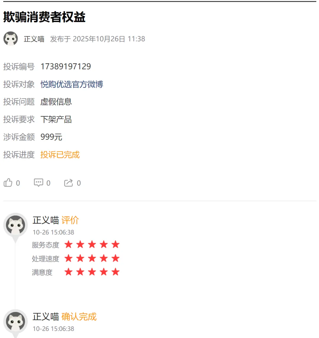 起底悦购优选生意经:以贷款名义买会员 运营主体成立仅半年(图1)