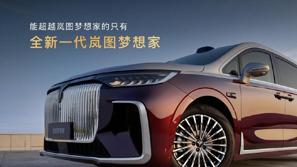 纯电续航350km智能超混MPV,2026款岚图梦想家32.99万起正式上市!-科记汇