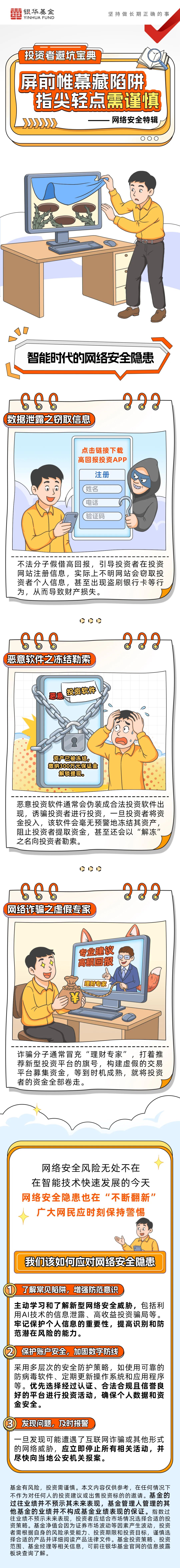世界投资者周| 投资者避坑宝典——网络安全特辑_财富号_东方财富网