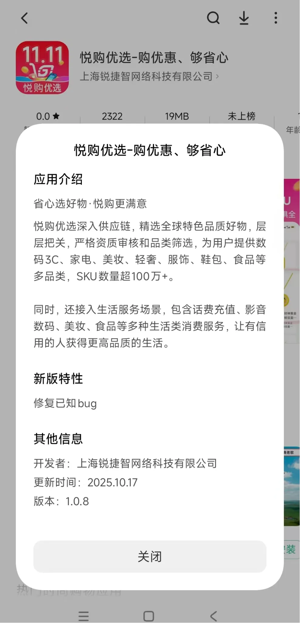 起底悦购优选生意经:以贷款名义买会员 运营主体成立仅半年(图2)
