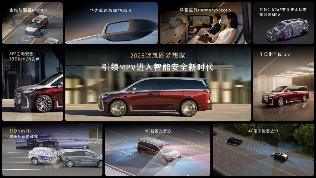 纯电续航350km智能超混MPV,2026款岚图梦想家32.99万起正式上市!-科记汇