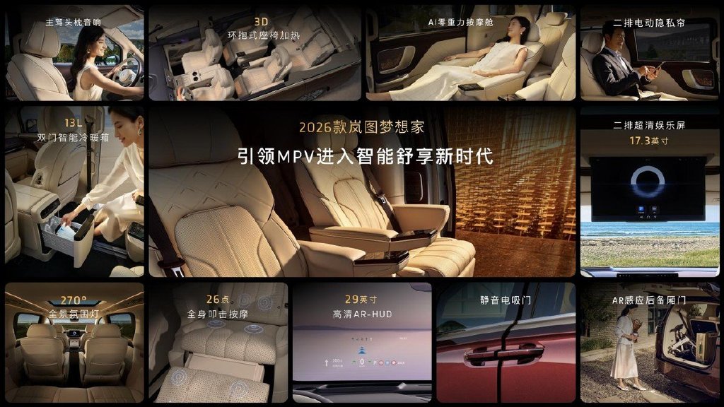 纯电续航350km智能超混MPV,2026款岚图梦想家32.99万起正式上市!-科记汇