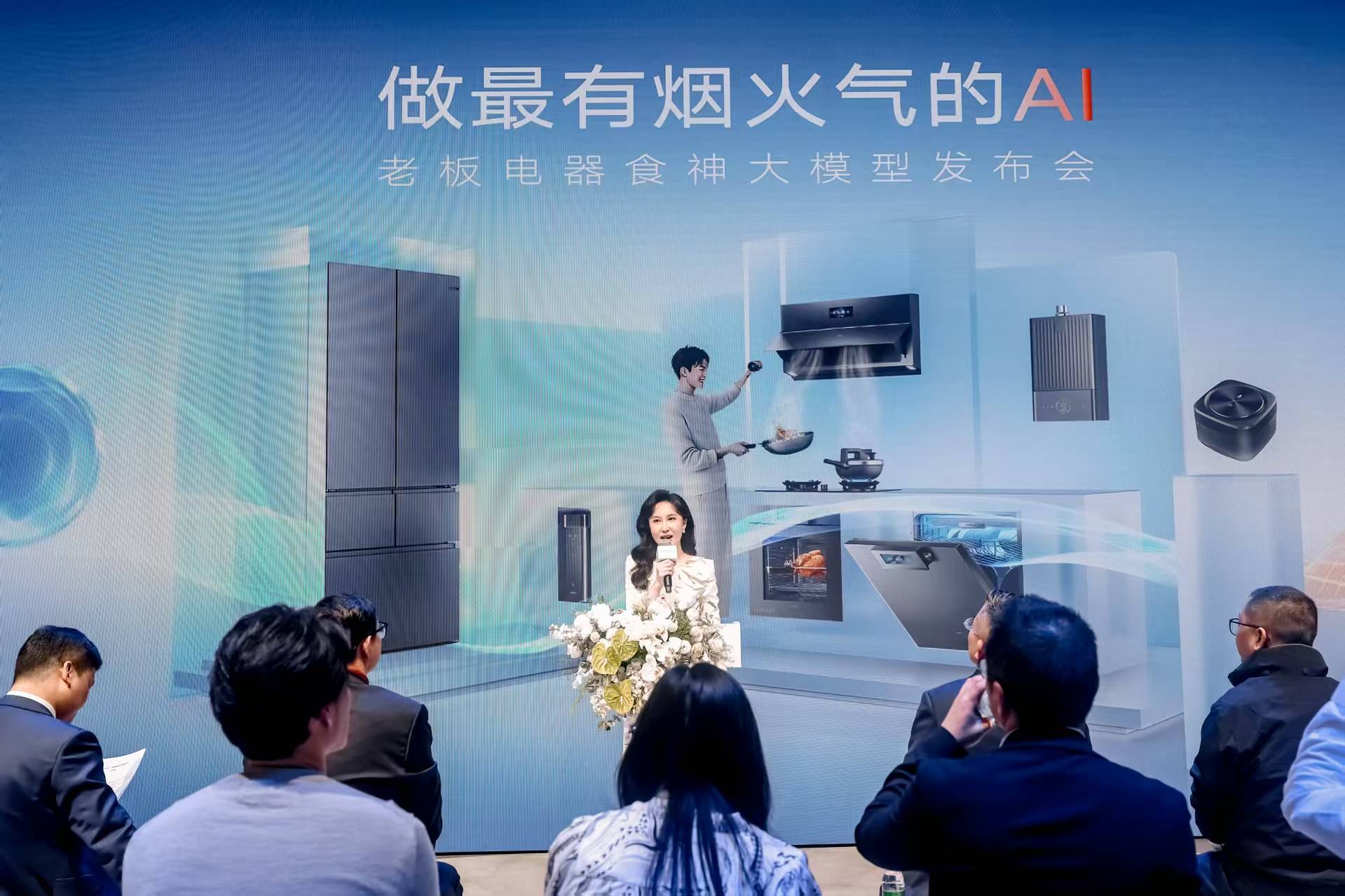 老板电器2025三季报:“AI烹饪伙伴”落地,韧性增长筑牢优势-家电圈官网