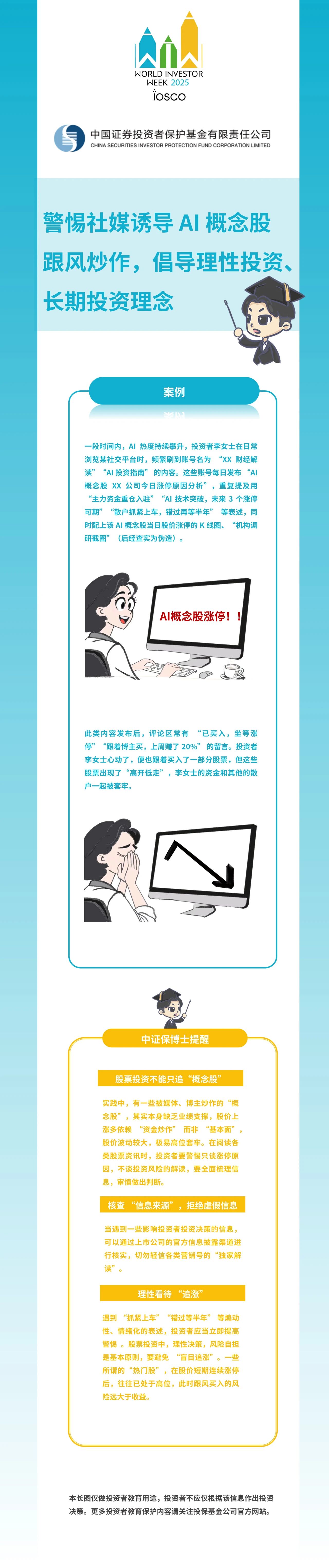 2025年世界投资者周宣传_财富号_东方财富网