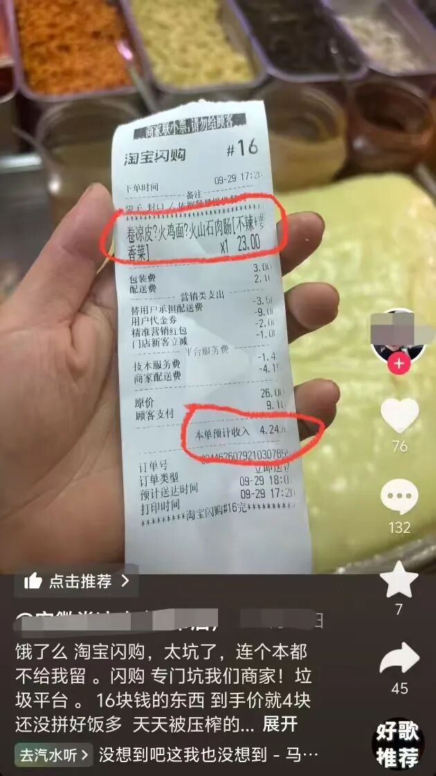 外卖大战带来大量羊毛党，淘宝商家集体控诉：退货率涨了20个点