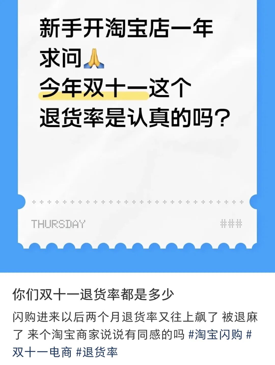 外卖大战带来大量羊毛党，淘宝商家集体控诉：退货率涨了20个点