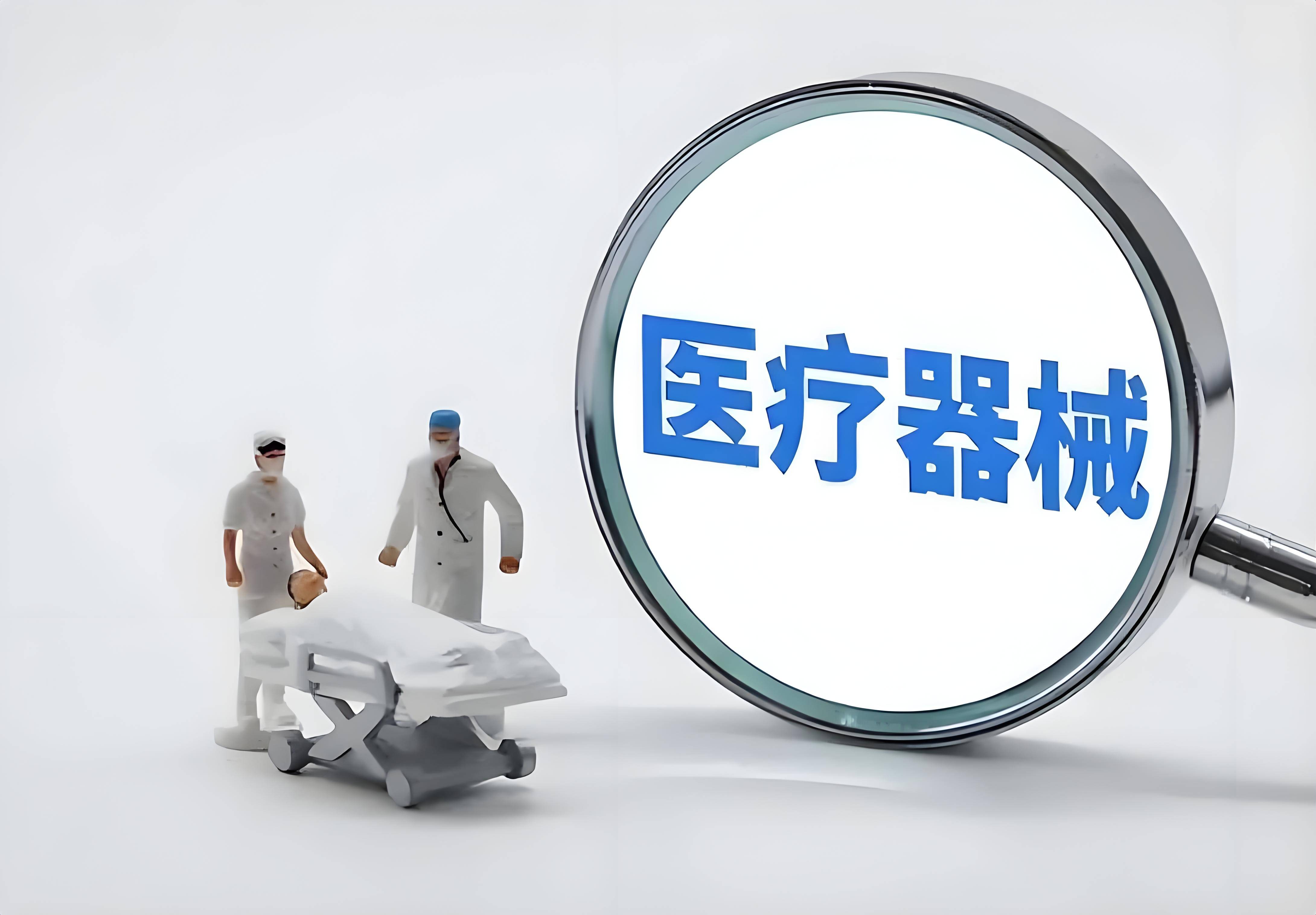 医疗器械怎么样2025年医疗器械行业发展趋势分析：行业进入拐点区间，创新与全球化驱动长期发展_https://www.jmylbn.com_新闻资讯_第1张