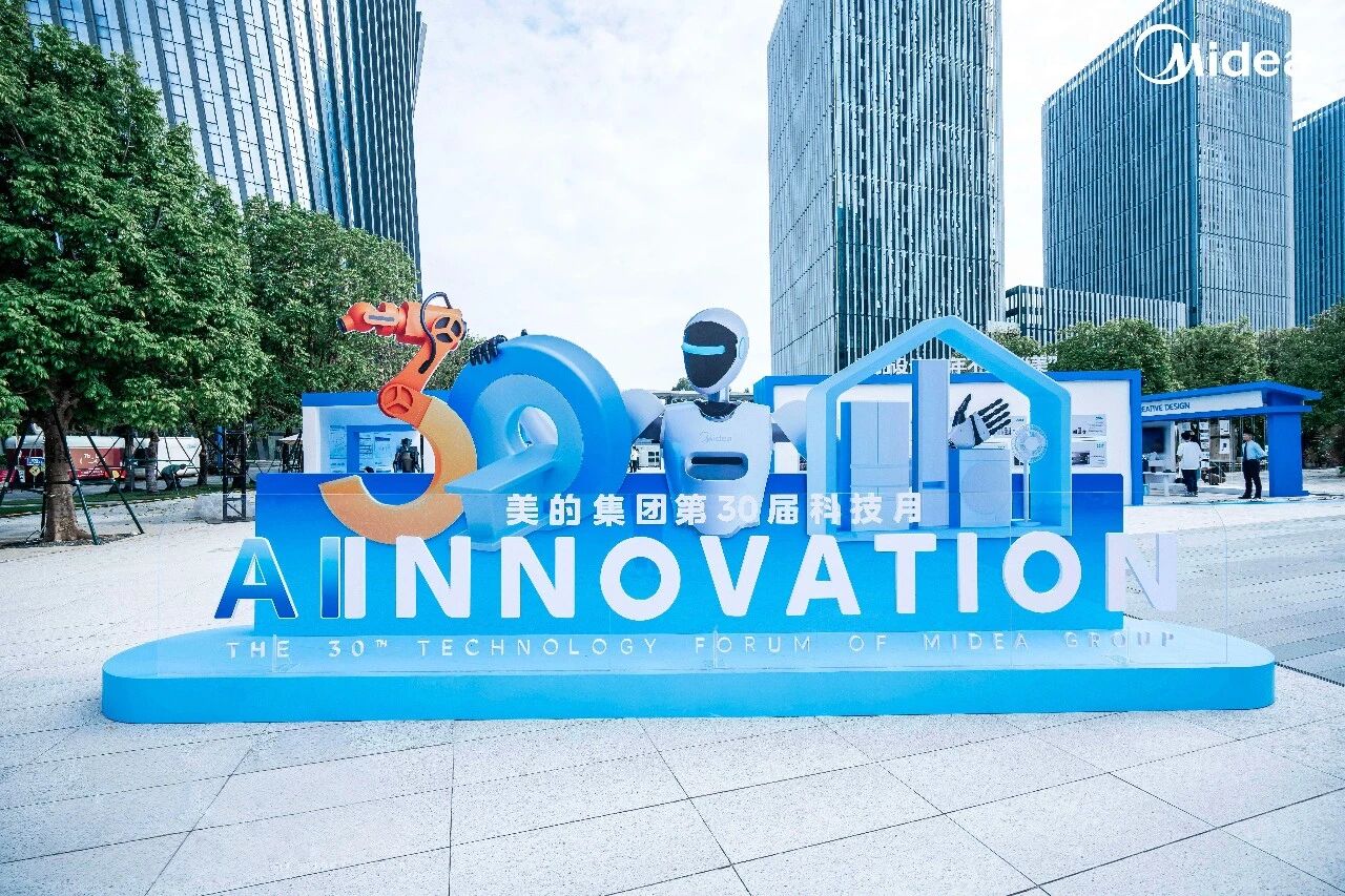 当AI成为基础设施,美的带领家电人机交互迈入智能体时代-家电圈官网