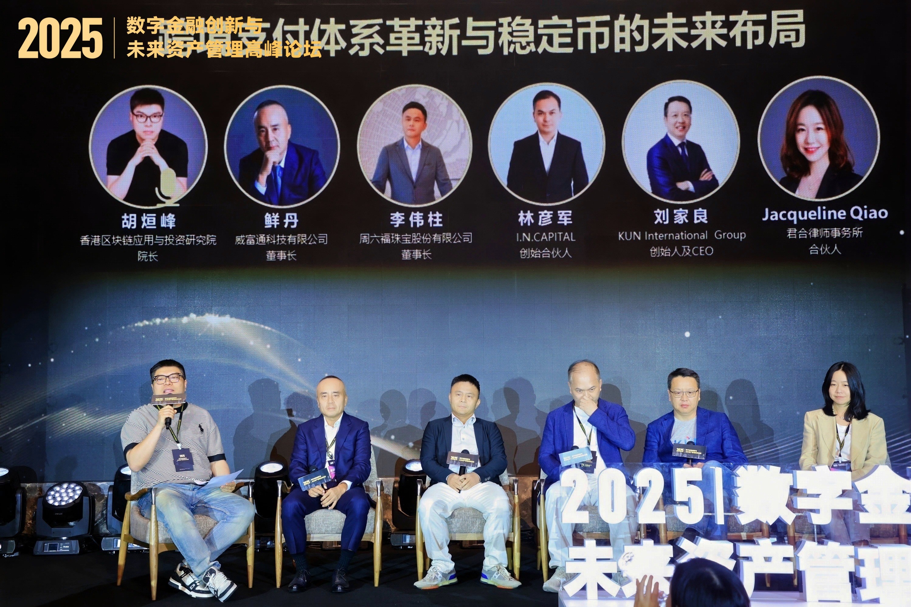 "2025数字金融创新与未来资产管理高峰论坛"在香港圆满落幕,共绘数字