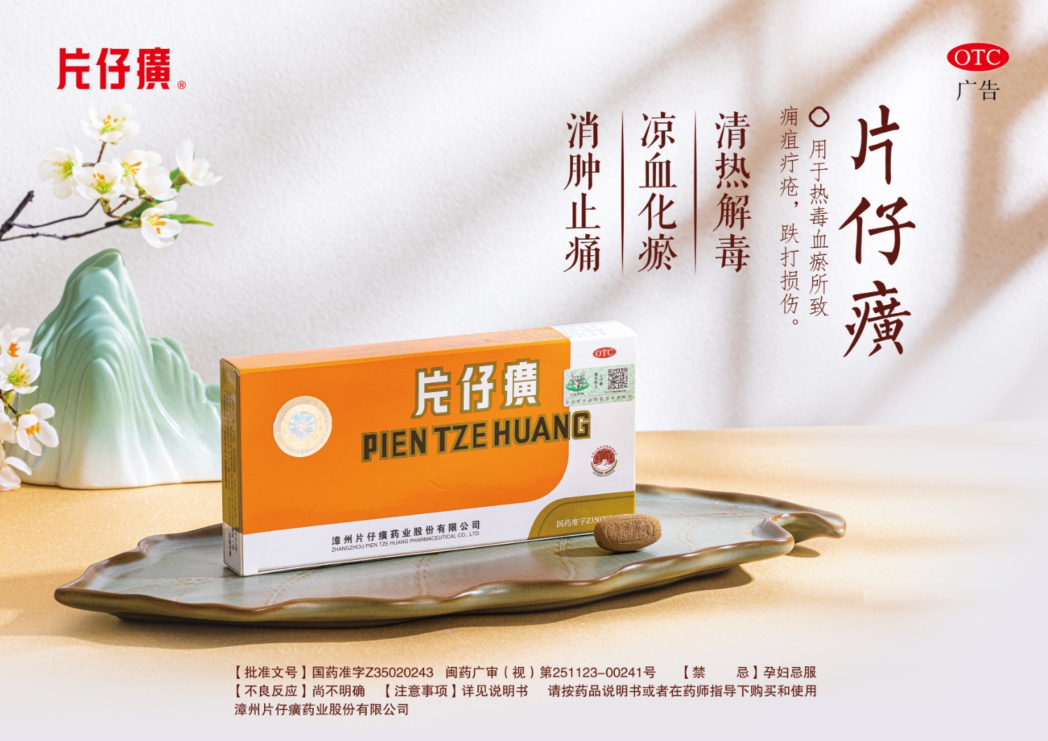 从品牌展示到规则对话：片仔癀出海步入新阶段_财富号_东方财富网