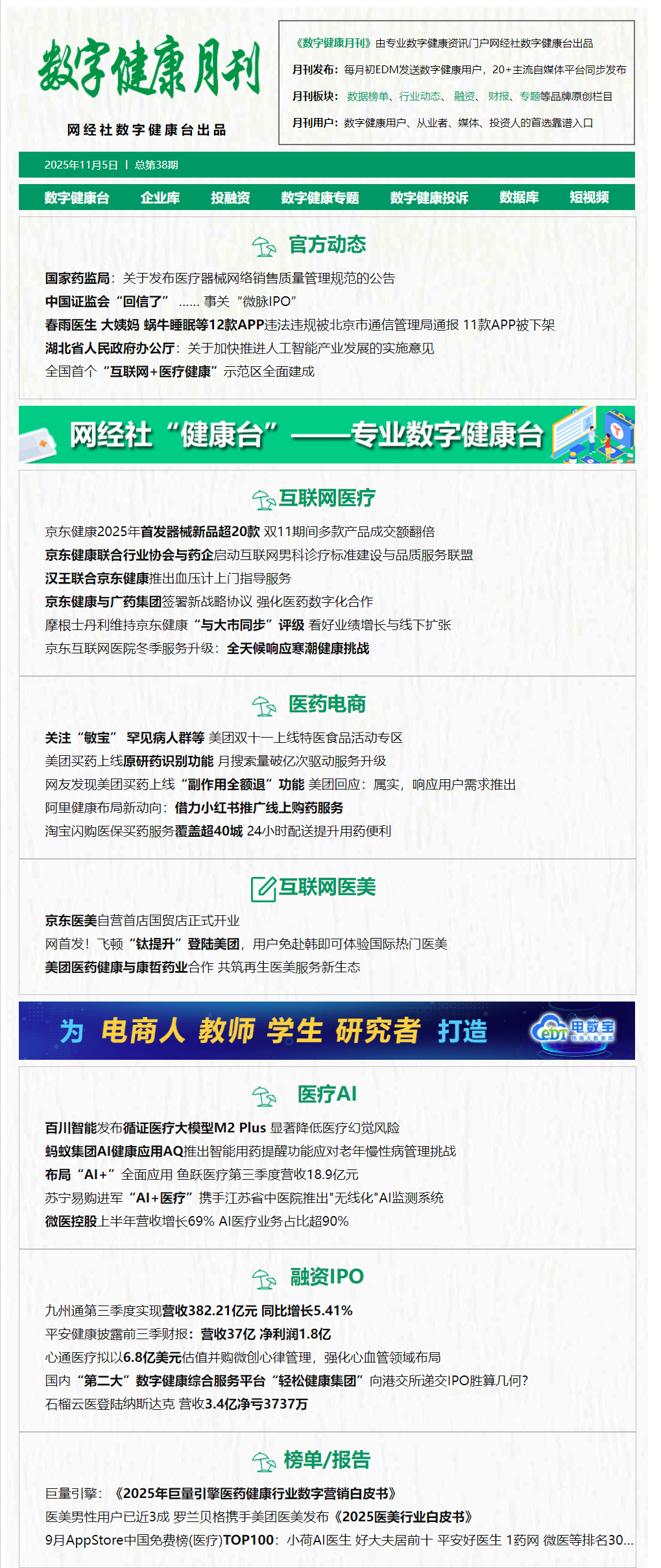 10月数字健康：中国证监会要求微脉补充IPO材料春雨医生等12款APP违规下架_财富号_东方财富网