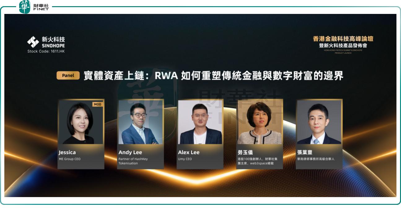 劳玉仪：港股100强链接Web2与Web3，探索金融创新与行业发展新路径