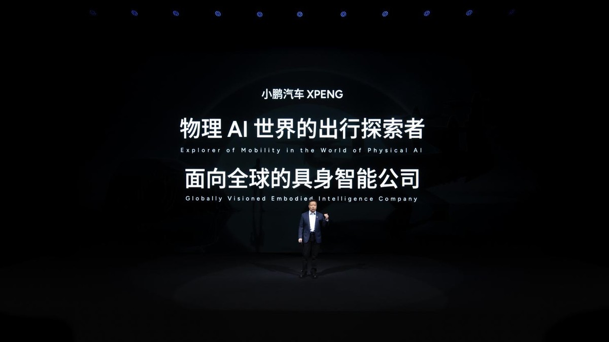 小鹏科技日发布第二代VLA大模型,三大具身智能产品矩阵集体进阶-科记汇