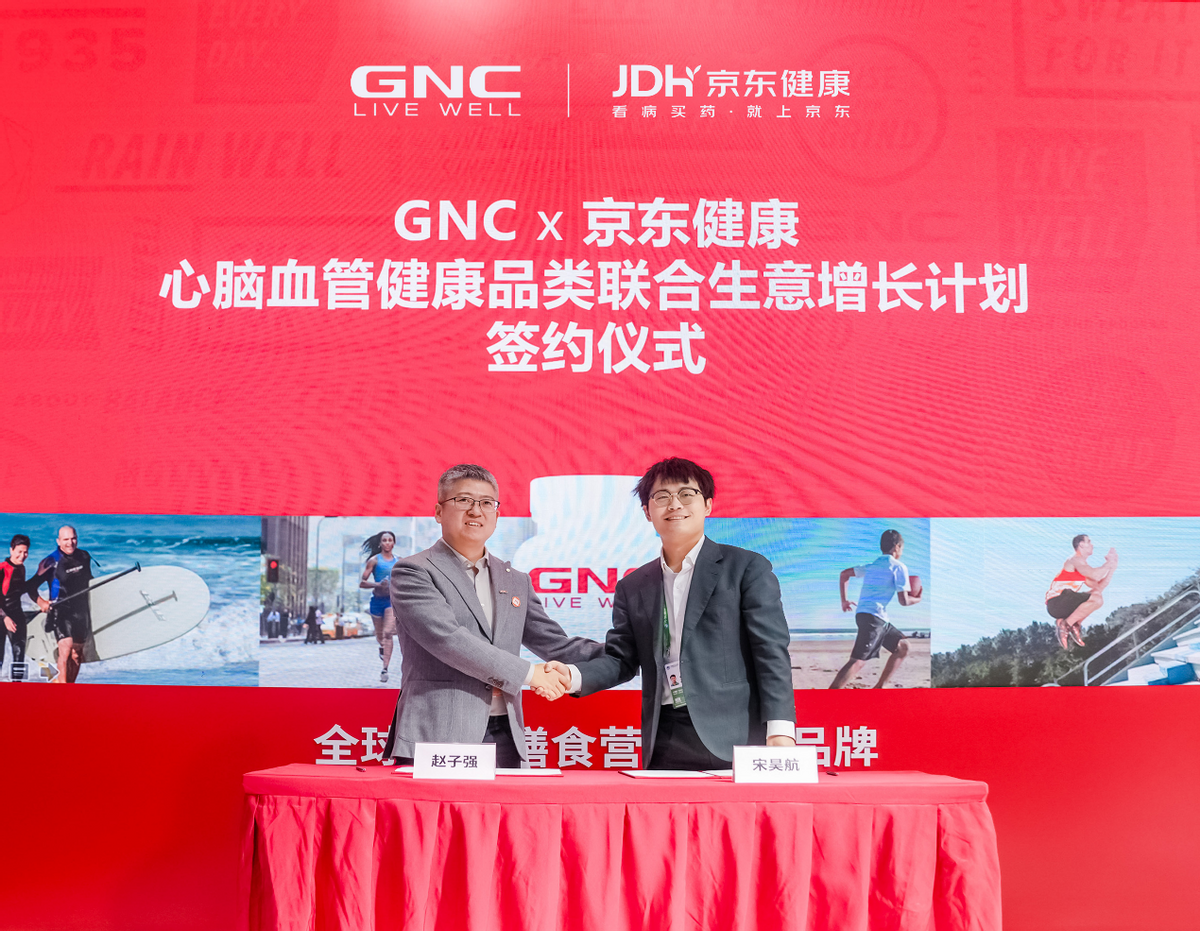 京东健康与GNC全面升级战略合作 共推鱼油高标准引领行业升级