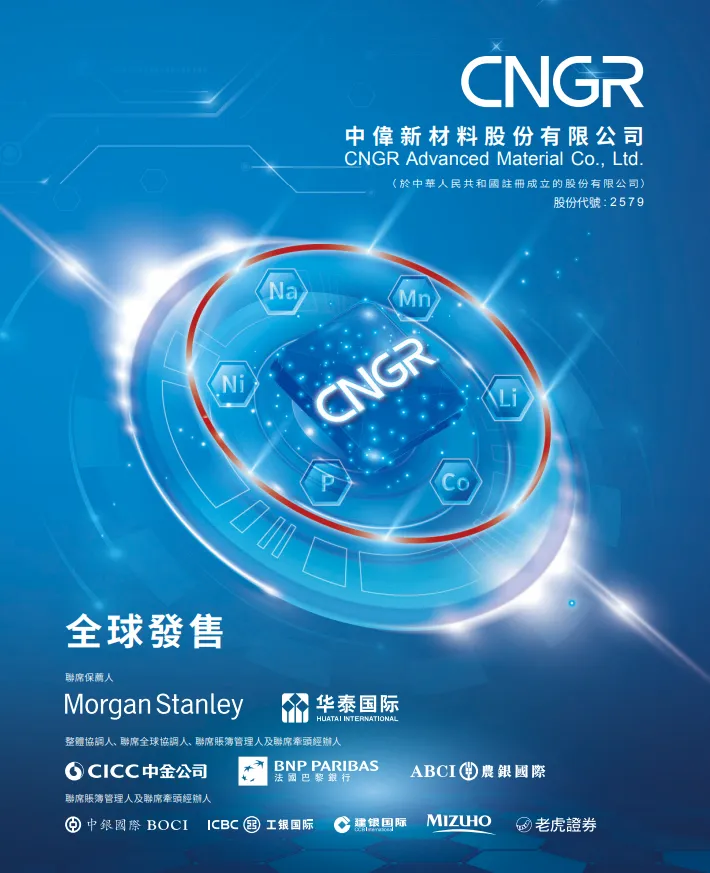 中伟新材今起招股,引入贵州新型工业化基金、厦门国贸、中创新航等为基石,预计11月17日挂牌上市_财富号_东方财富网