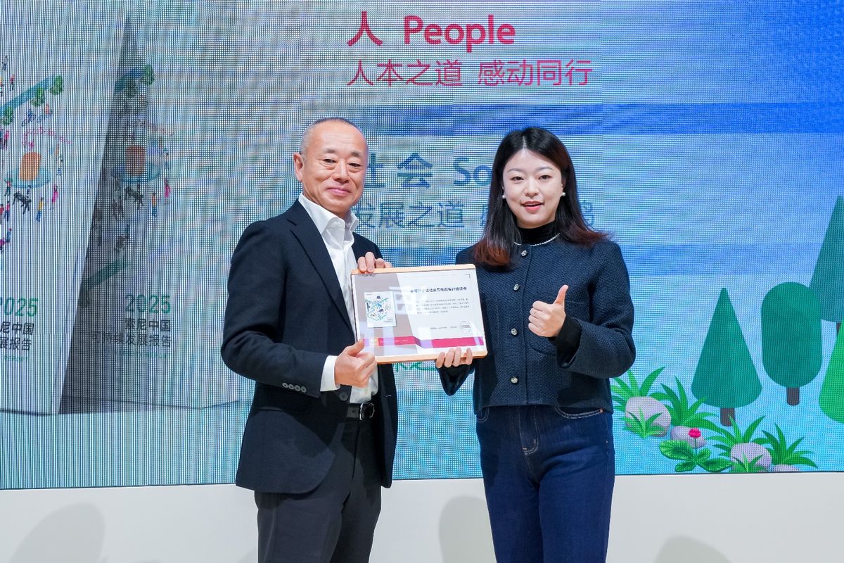 《索尼中国可持续发展报告2025》于进博会发布,二十年披露见证长期承诺-家电圈官网