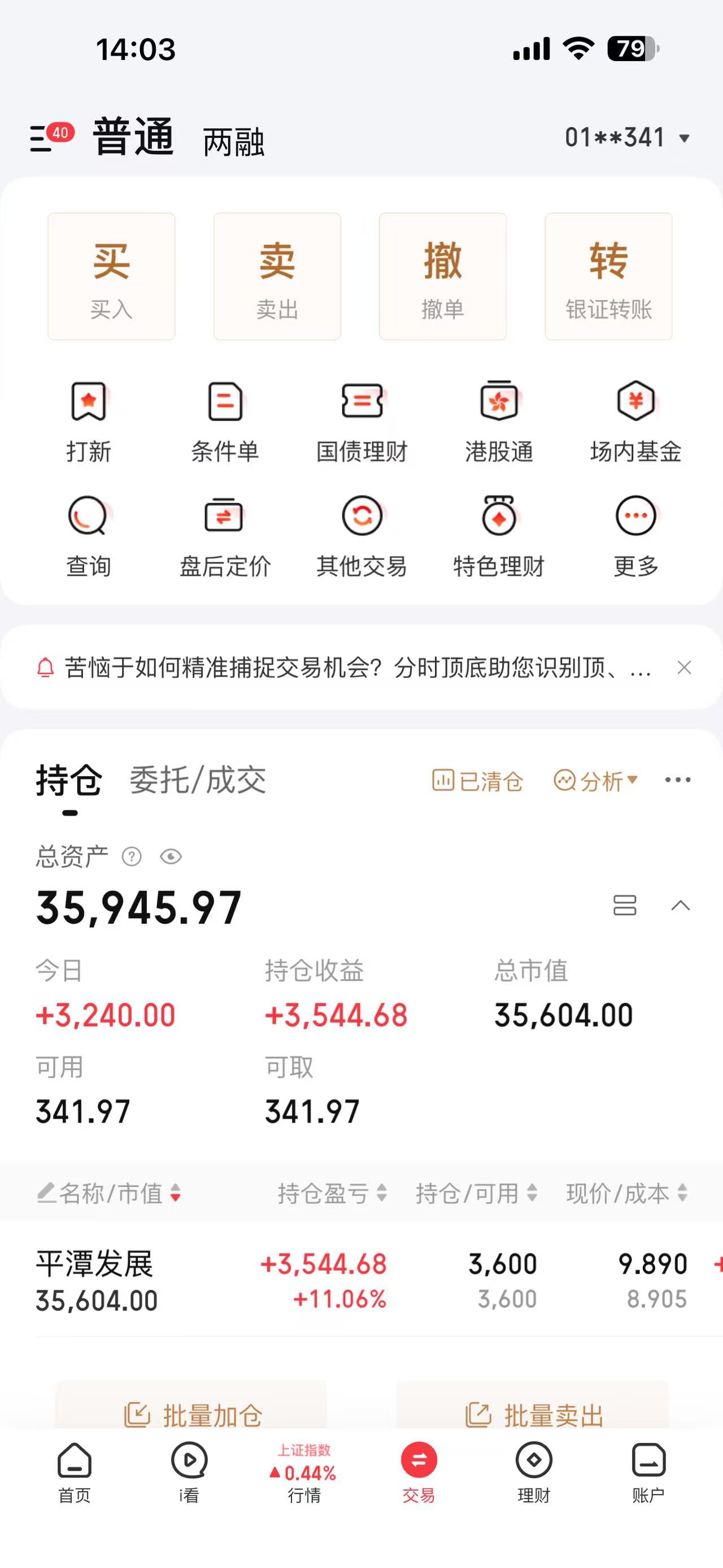 3万本金实盘炒股第5天真实记录_财富号评论(cfhpl)股吧_东方财富网股吧