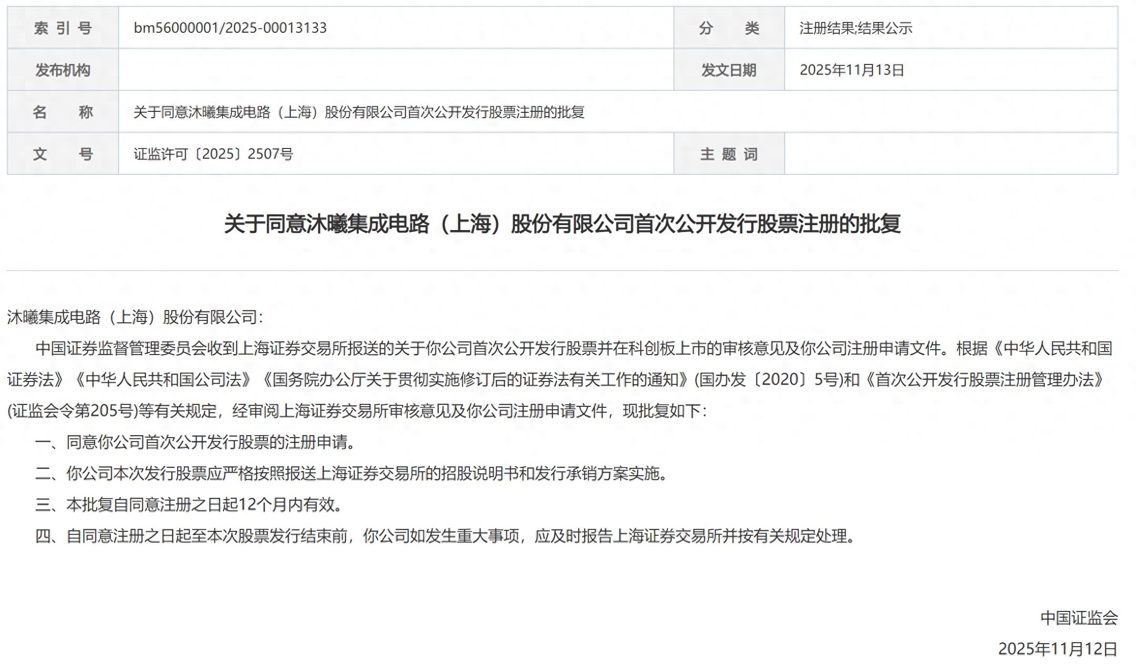 国内高性能通用gpu领军企业科创板ipo注册获批