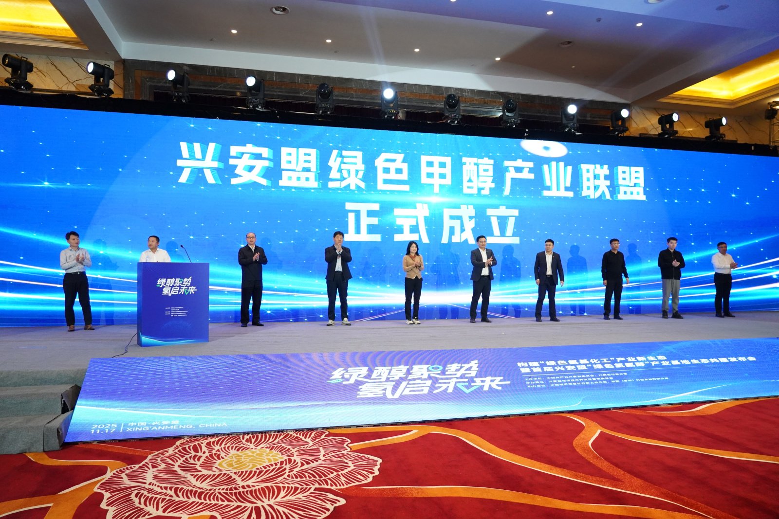 图为兴安盟绿色甲醇产业联盟成立仪式