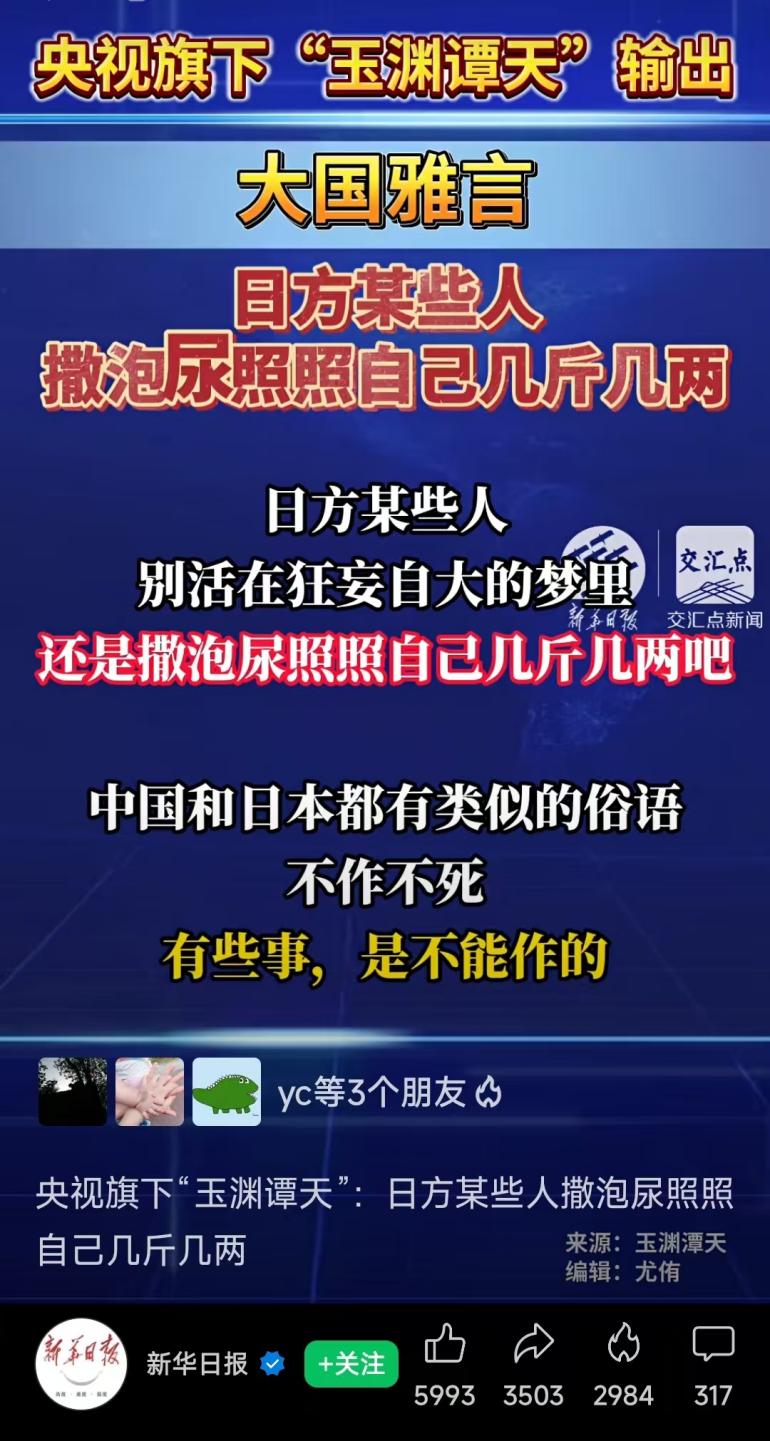 日方某些人，撒泡尿照照自己几斤几两吧_财富号_东方财富网