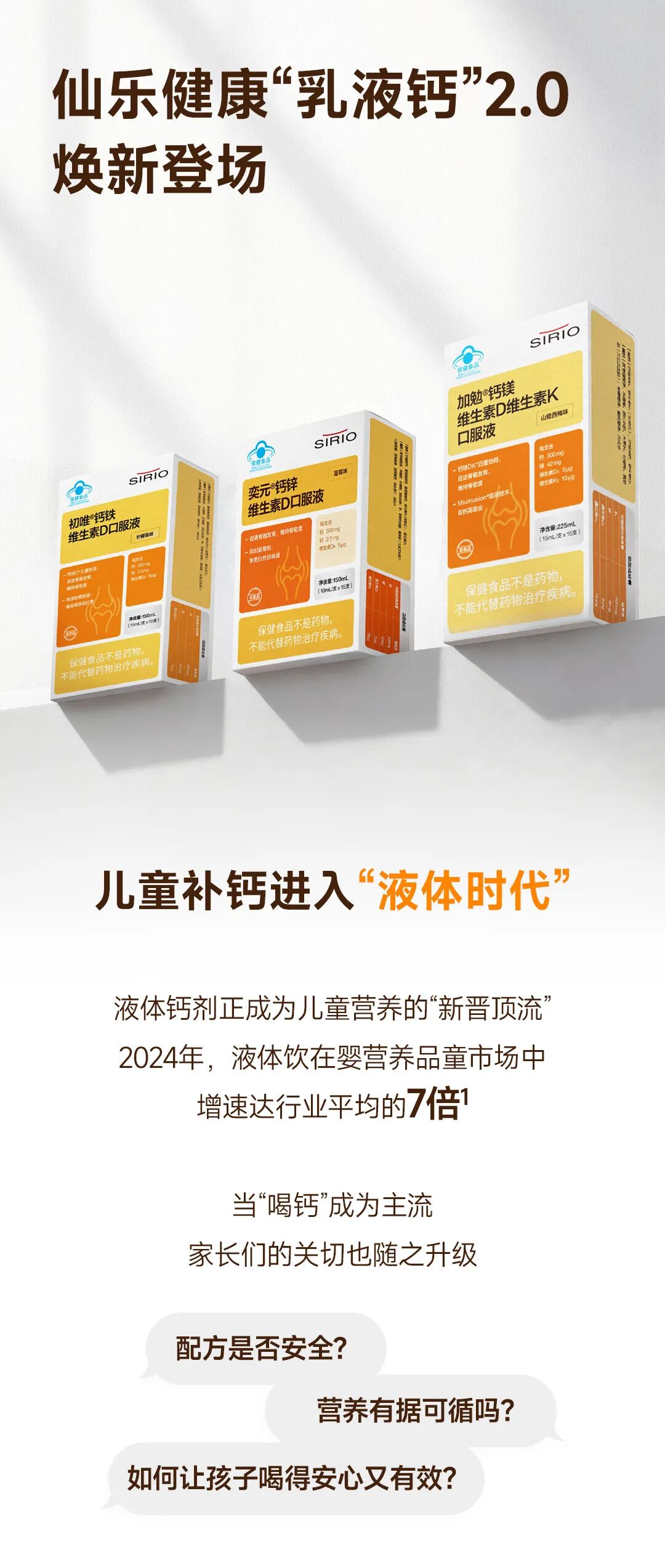 仙乐健康蓝帽“乳液钙”开启2.0时代_财富号_东方财富网