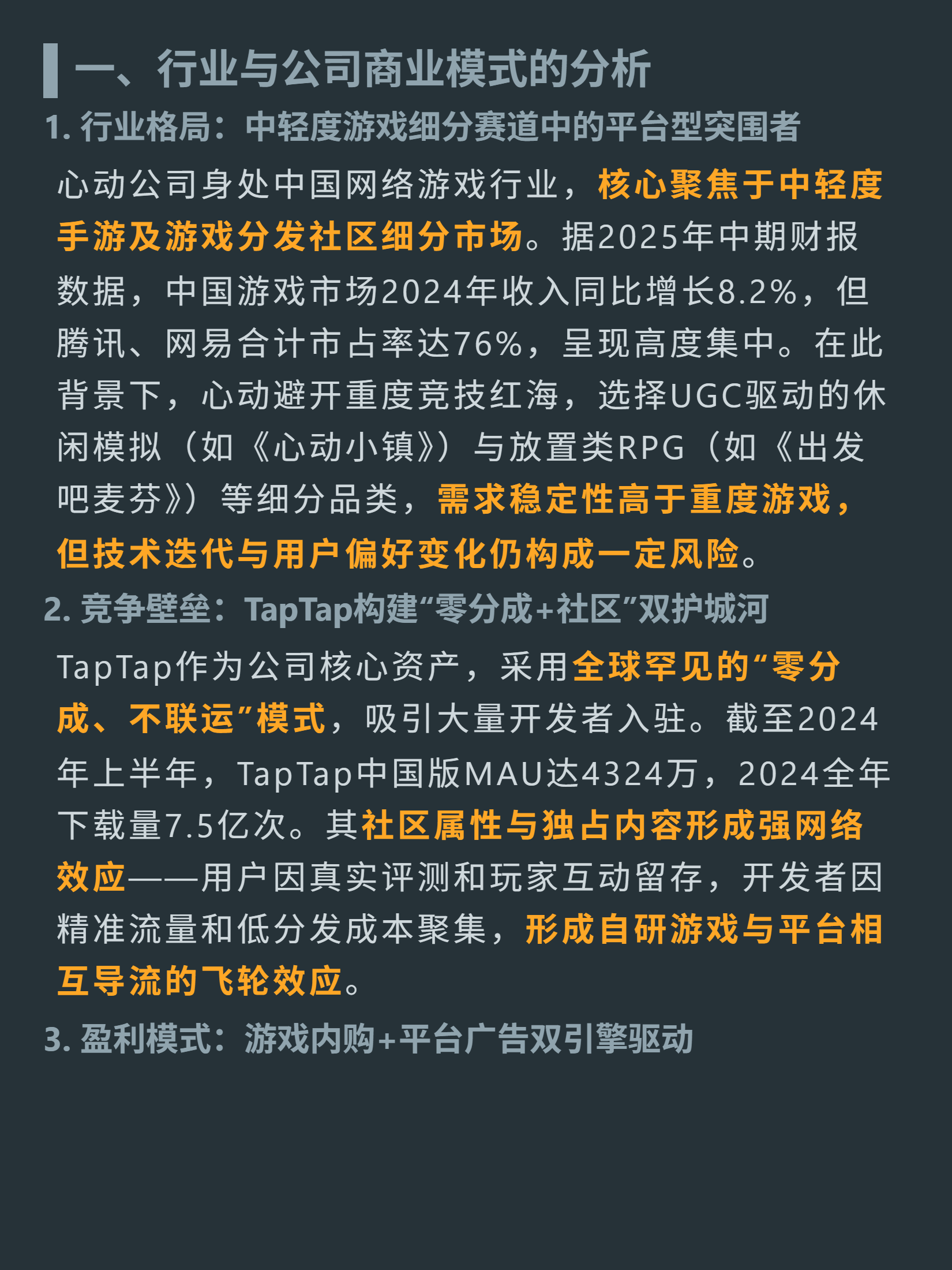 心动公司 4000 字深度研报