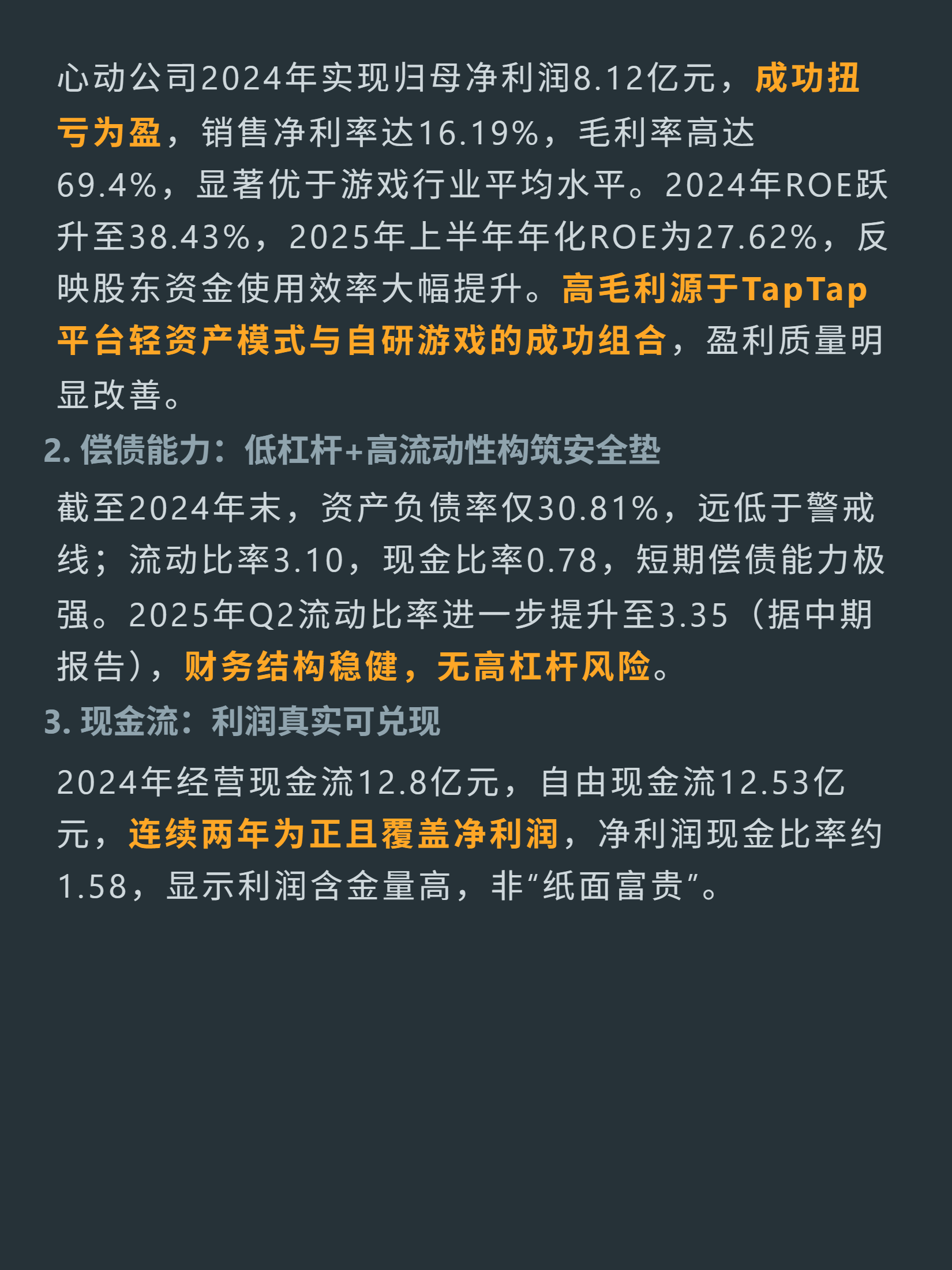 心动公司 4000 字深度研报