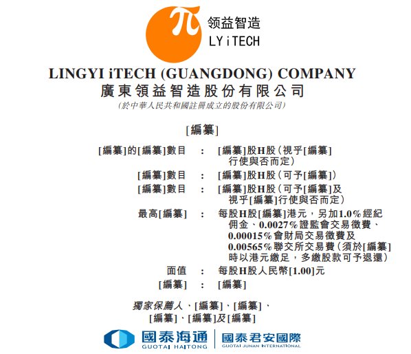 新股消息 | 领益智造(002600.SZ)递表港交所 在全球AI终端设备高精密功能件市场行业中排名第一_财富号_东方财富网