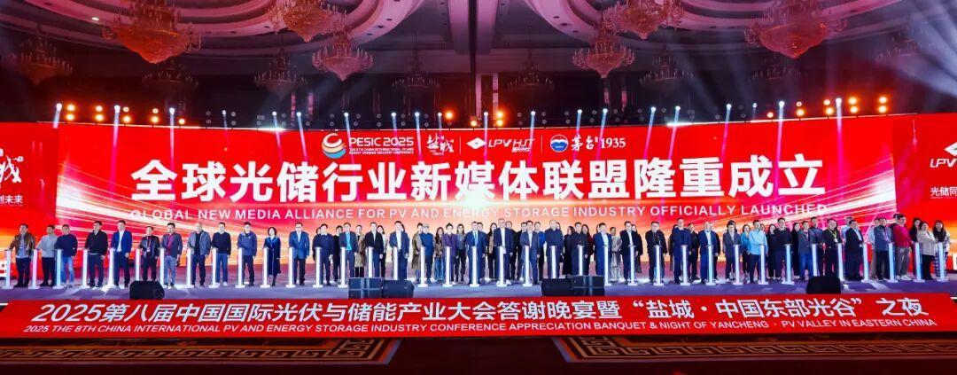 以传播之力赋能产业之兴！全球光储行业新媒体联盟正式成立