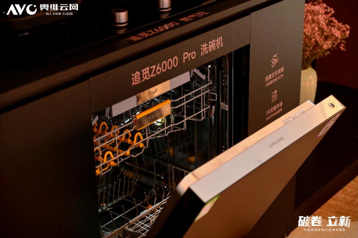 实力定义新标!追觅Z6000 Pro洗碗机喜提行业创新大奖-家电圈官网