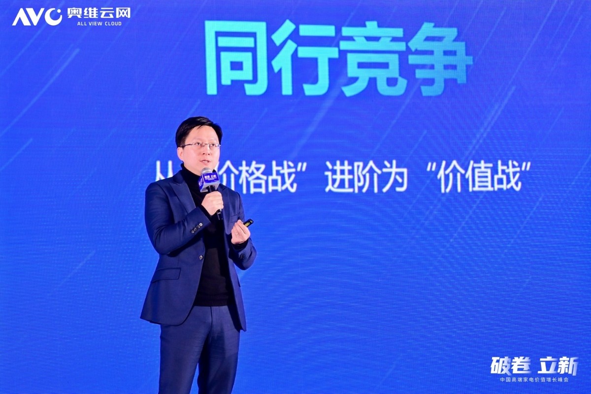 破内卷立新局!2025中国高端家电价值增长峰会召开-家电圈官网