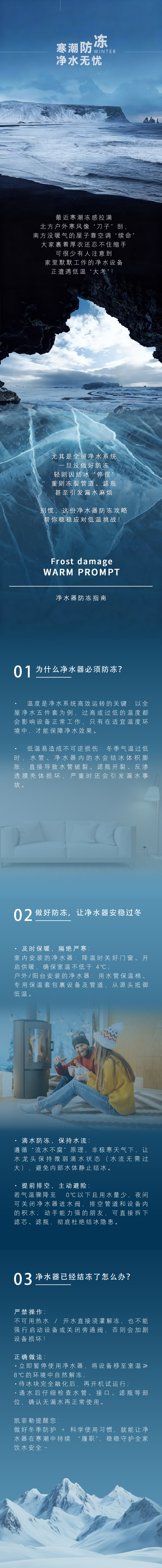 寒潮来袭！凯菲勒净水器防冻指南：拒绝“罢工”，守护冬季饮水安全_财富号_东方财富网