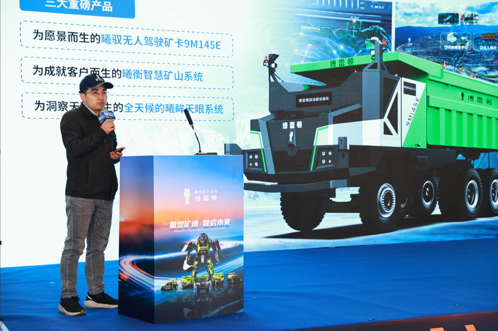 博雷顿新车发布：推动矿山向无人化、智能化、自动化转型_财富号_东方财富网
