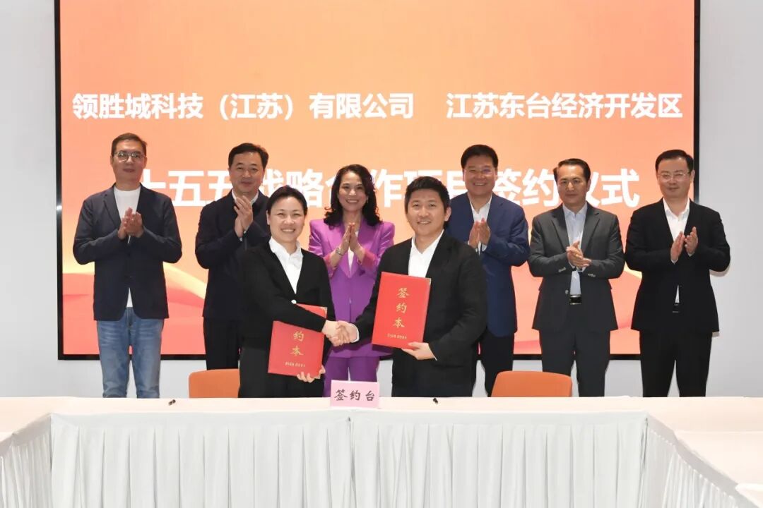 政企携手共启新篇 领益智造与盐城市东台经开区签订合作备忘录_财富号_东方财富网