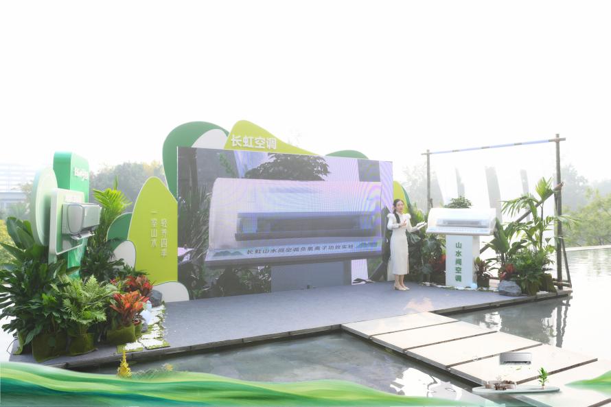 长虹山水间空调上市 亿级负氧离子好空气开启“健康轻养”新体验-家电圈官网
