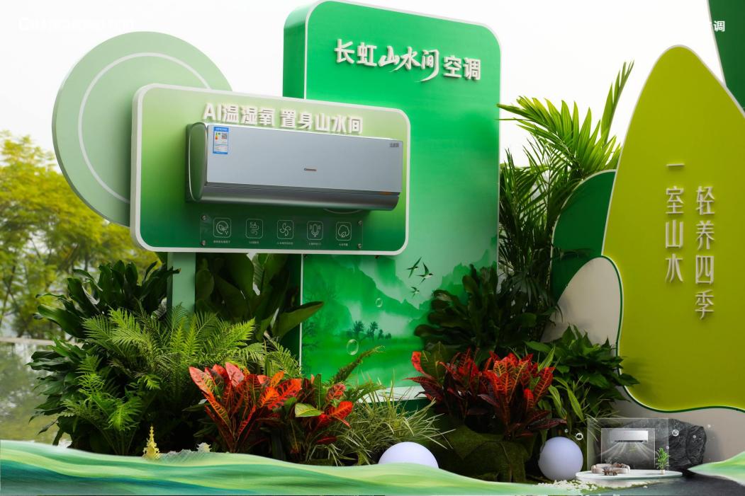 长虹山水间空调上市 亿级负氧离子好空气开启“健康轻养”新体验-家电圈官网